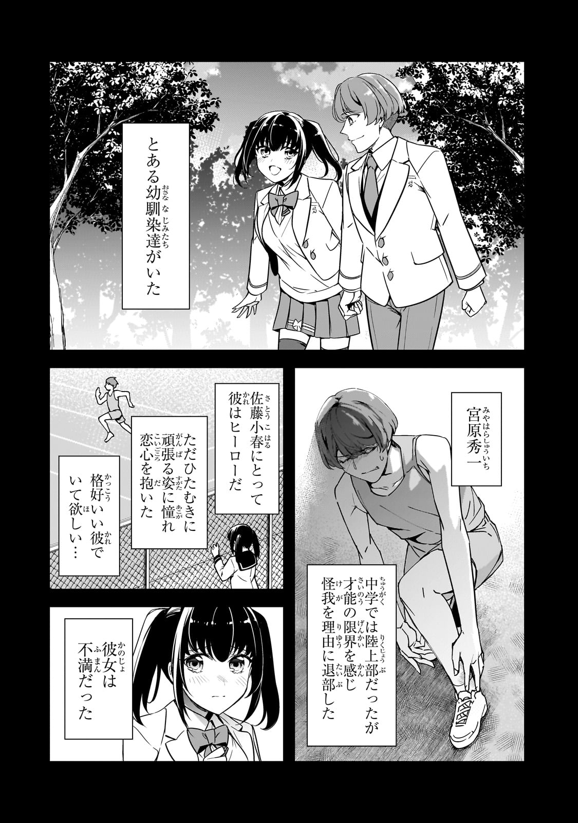 俺にトラウマを与えた女子達がチラチラ見てくるけど、残念ですが手遅れです 第14話 - Page 4