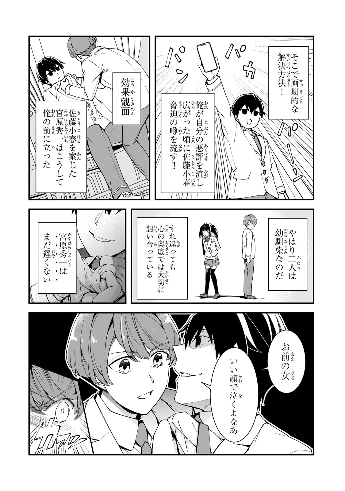 俺にトラウマを与えた女子達がチラチラ見てくるけど、残念ですが手遅れです 第14話 - Page 6