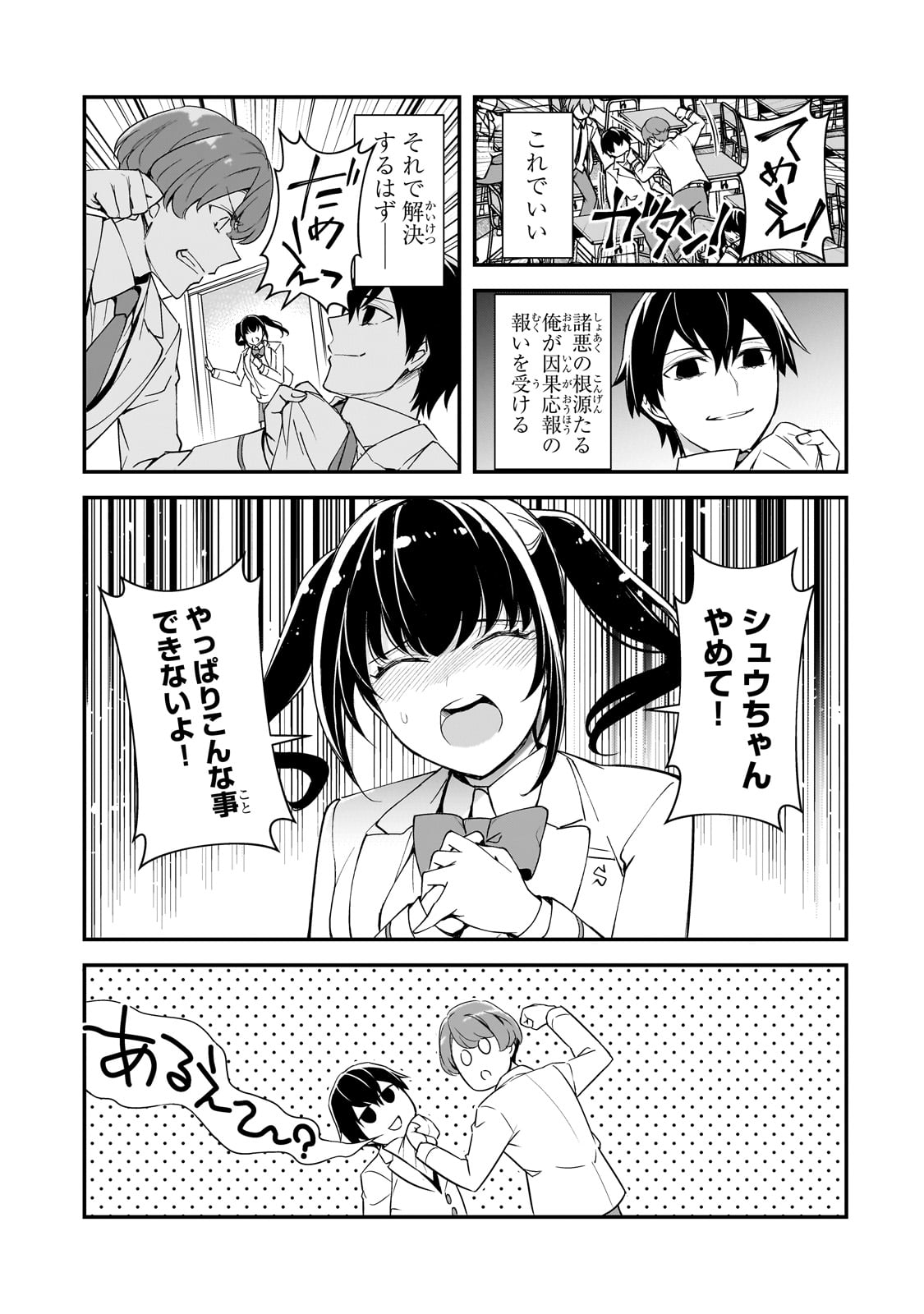 俺にトラウマを与えた女子達がチラチラ見てくるけど、残念ですが手遅れです 第14話 - Page 7