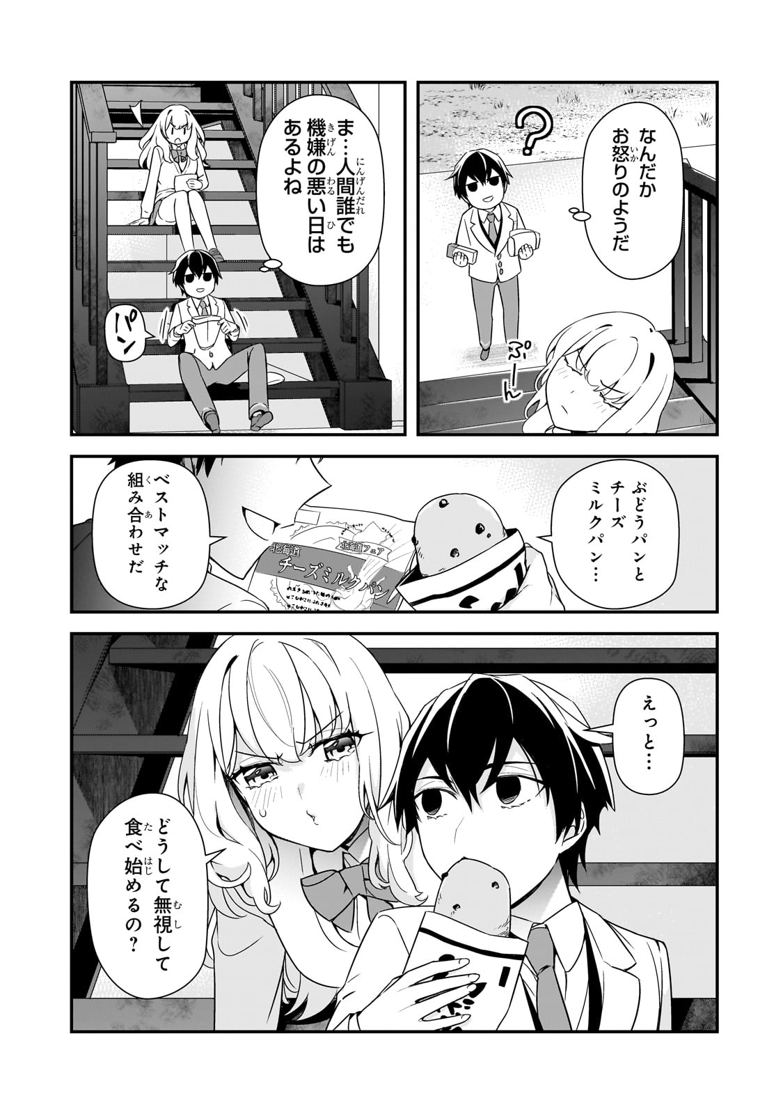 俺にトラウマを与えた女子達がチラチラ見てくるけど、残念ですが手遅れです 第12話 - Page 11