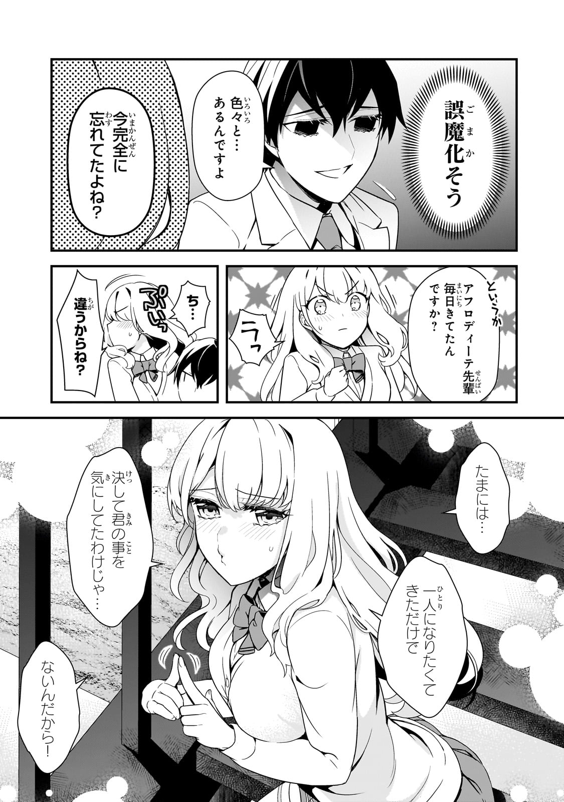 俺にトラウマを与えた女子達がチラチラ見てくるけど、残念ですが手遅れです 第12話 - Page 13