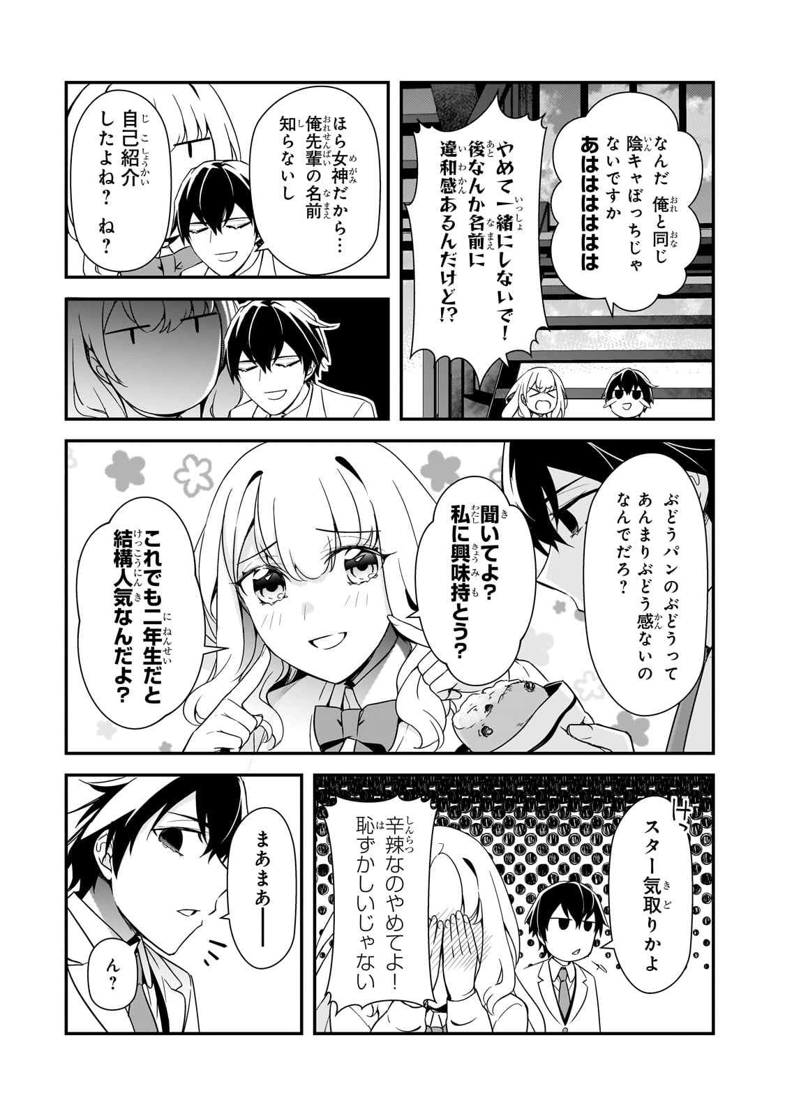 俺にトラウマを与えた女子達がチラチラ見てくるけど、残念ですが手遅れです 第12話 - Page 14