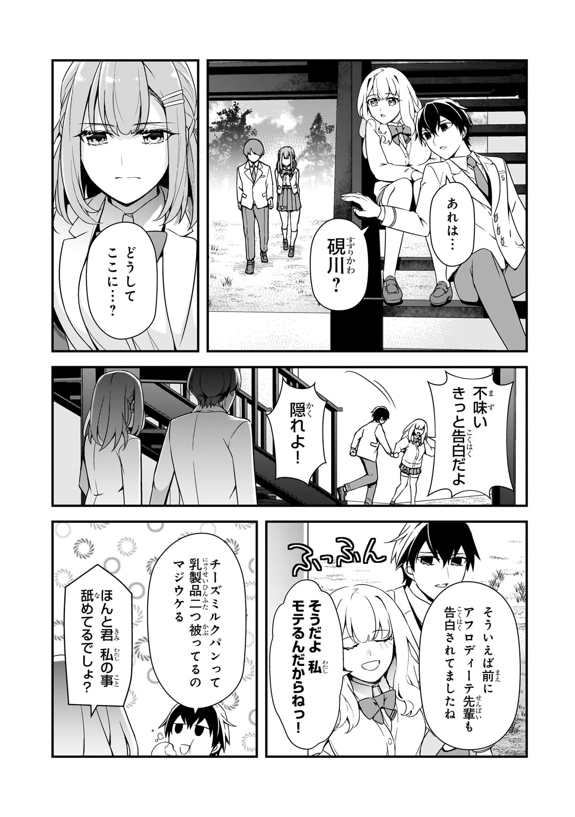 俺にトラウマを与えた女子達がチラチラ見てくるけど、残念ですが手遅れです 第12話 - Page 15