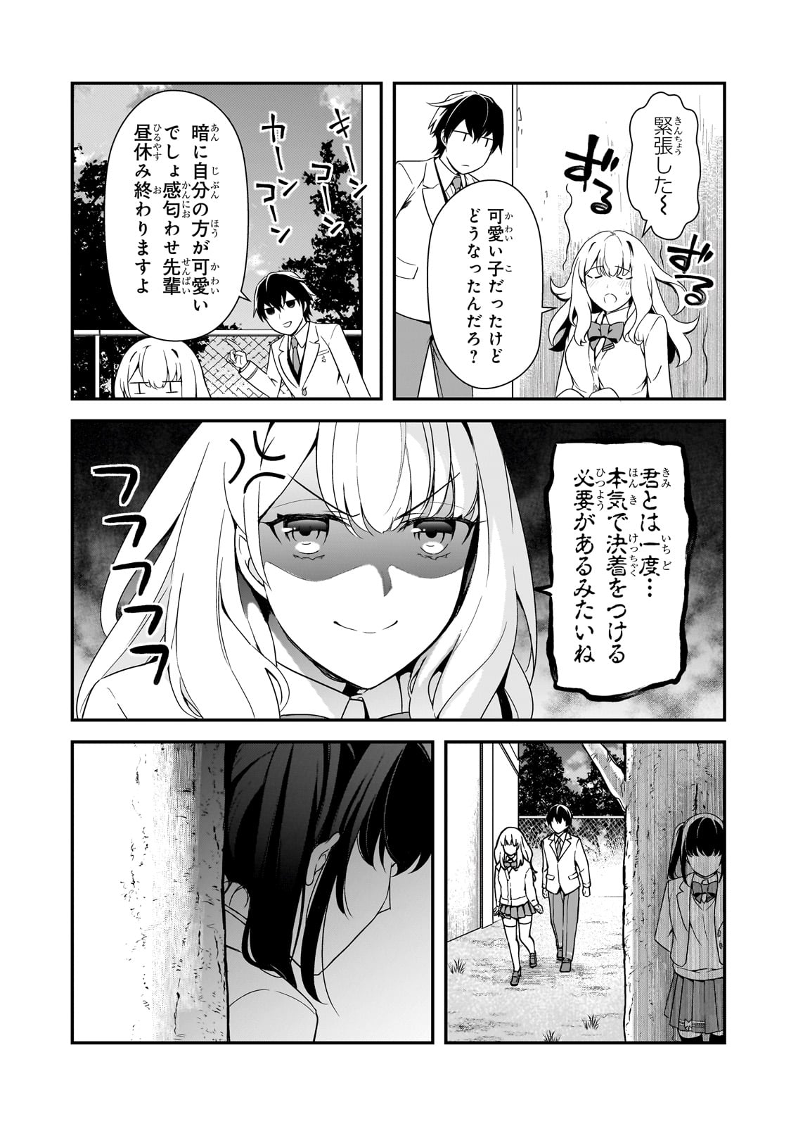 俺にトラウマを与えた女子達がチラチラ見てくるけど、残念ですが手遅れです 第12話 - Page 17