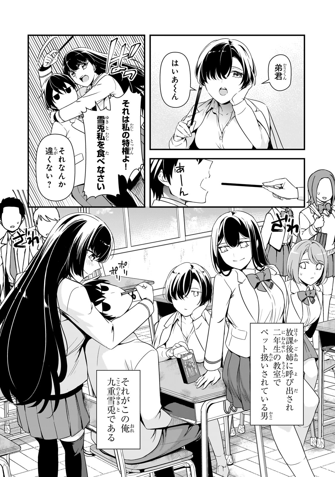 俺にトラウマを与えた女子達がチラチラ見てくるけど、残念ですが手遅れです 第12話 - Page 18