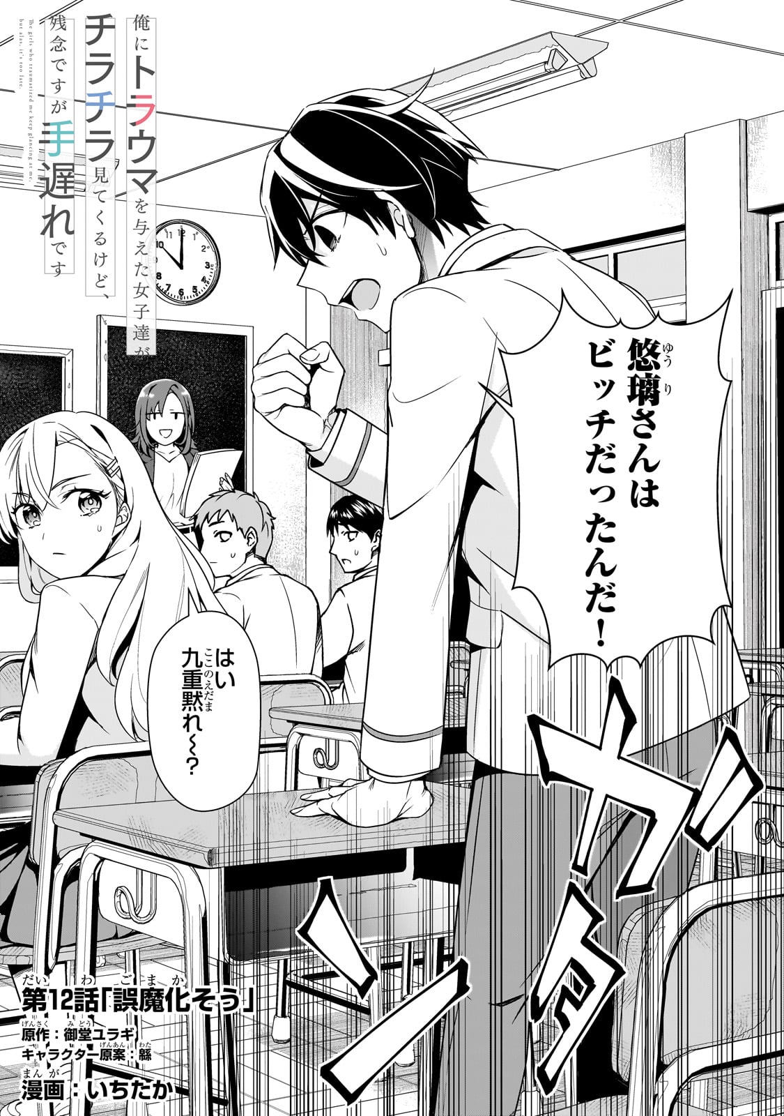 俺にトラウマを与えた女子達がチラチラ見てくるけど、残念ですが手遅れです 第12話 - Page 2