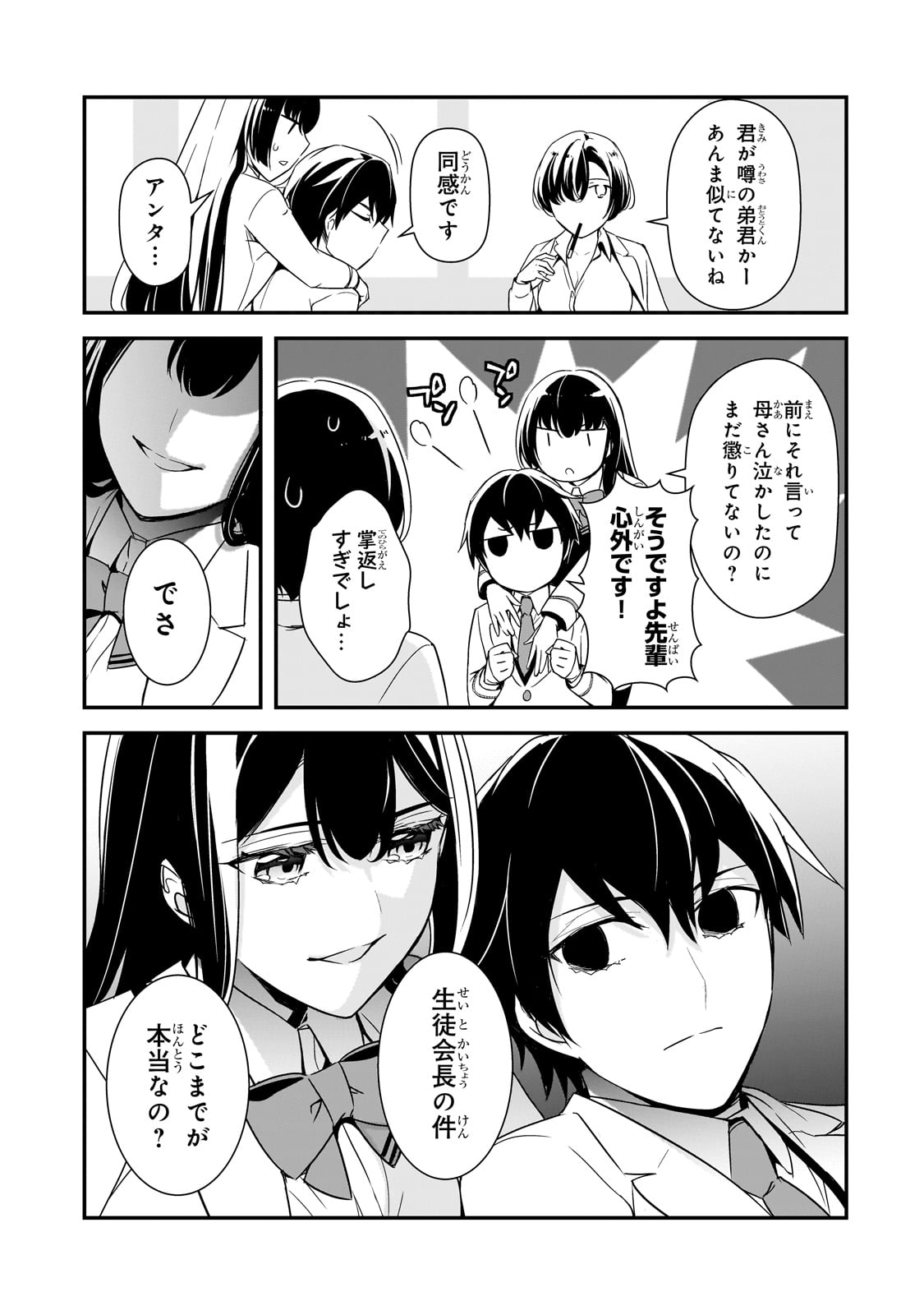 俺にトラウマを与えた女子達がチラチラ見てくるけど、残念ですが手遅れです 第12話 - Page 19