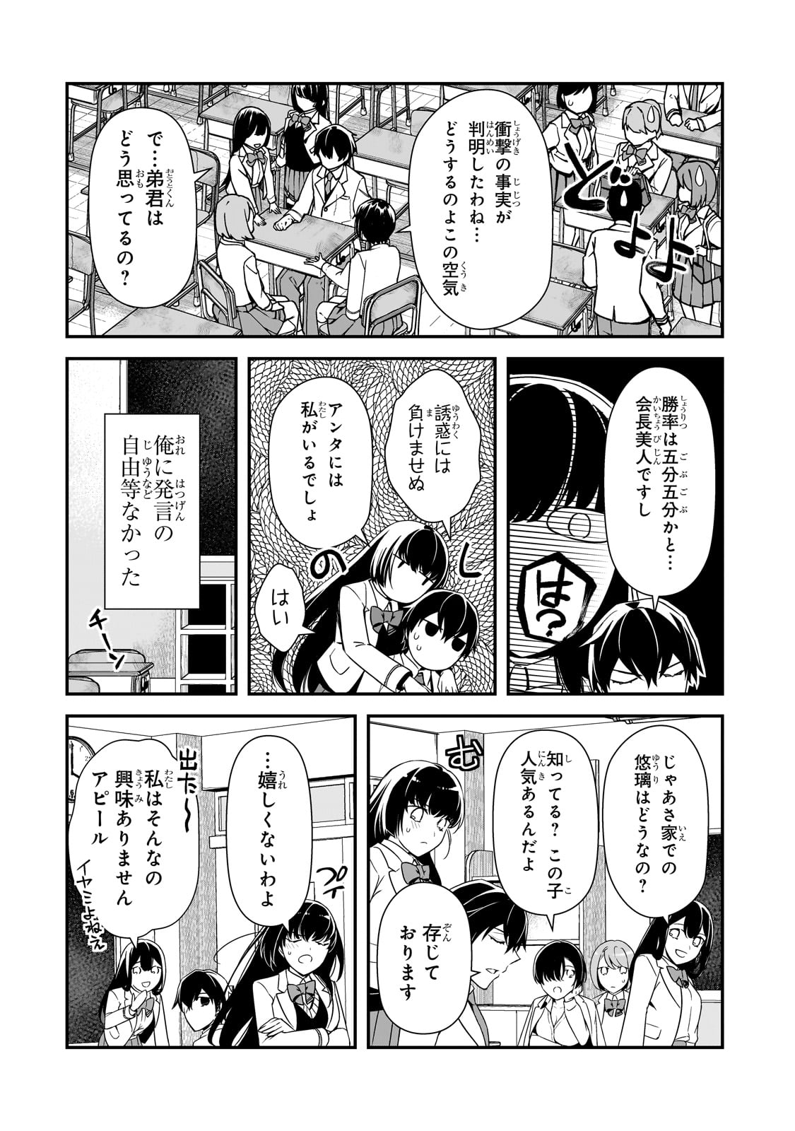 俺にトラウマを与えた女子達がチラチラ見てくるけど、残念ですが手遅れです 第12話 - Page 22