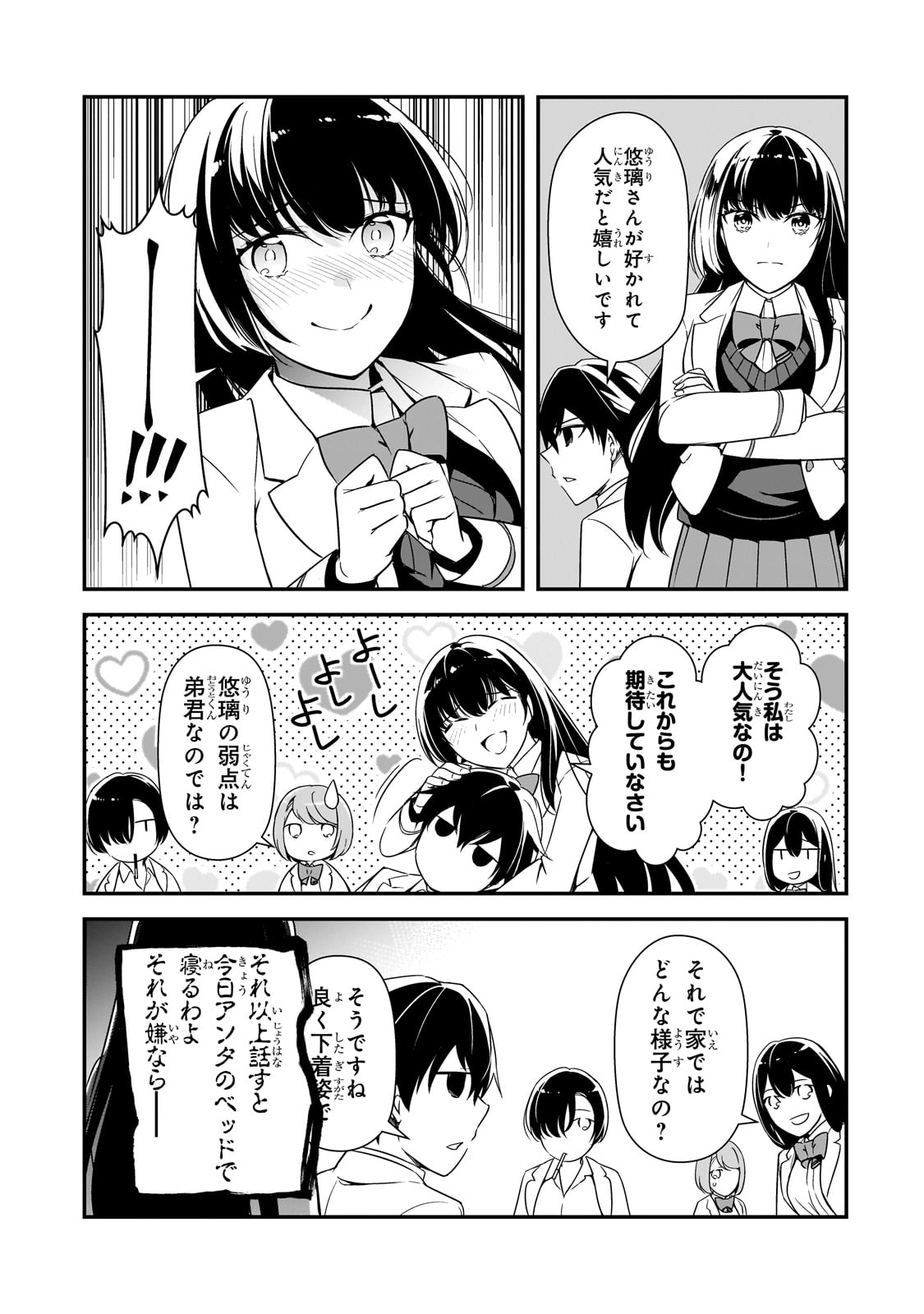 俺にトラウマを与えた女子達がチラチラ見てくるけど、残念ですが手遅れです 第12話 - Page 23