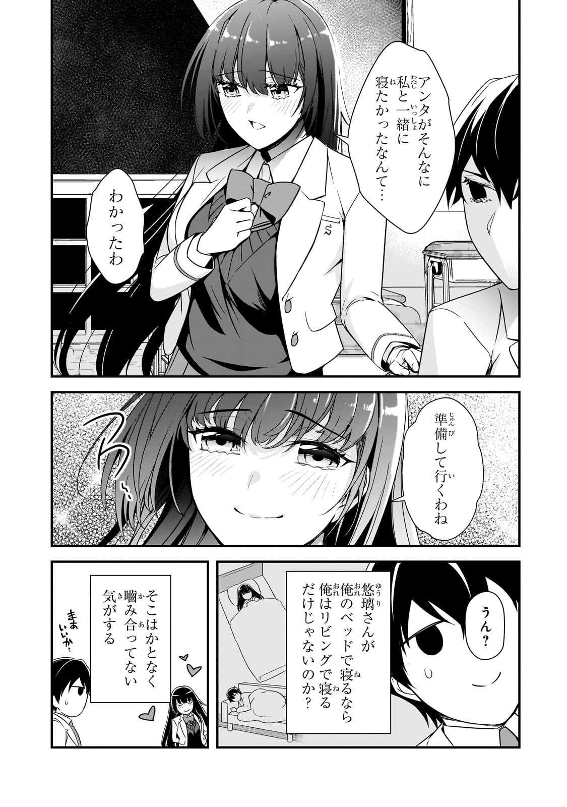 俺にトラウマを与えた女子達がチラチラ見てくるけど、残念ですが手遅れです 第12話 - Page 25