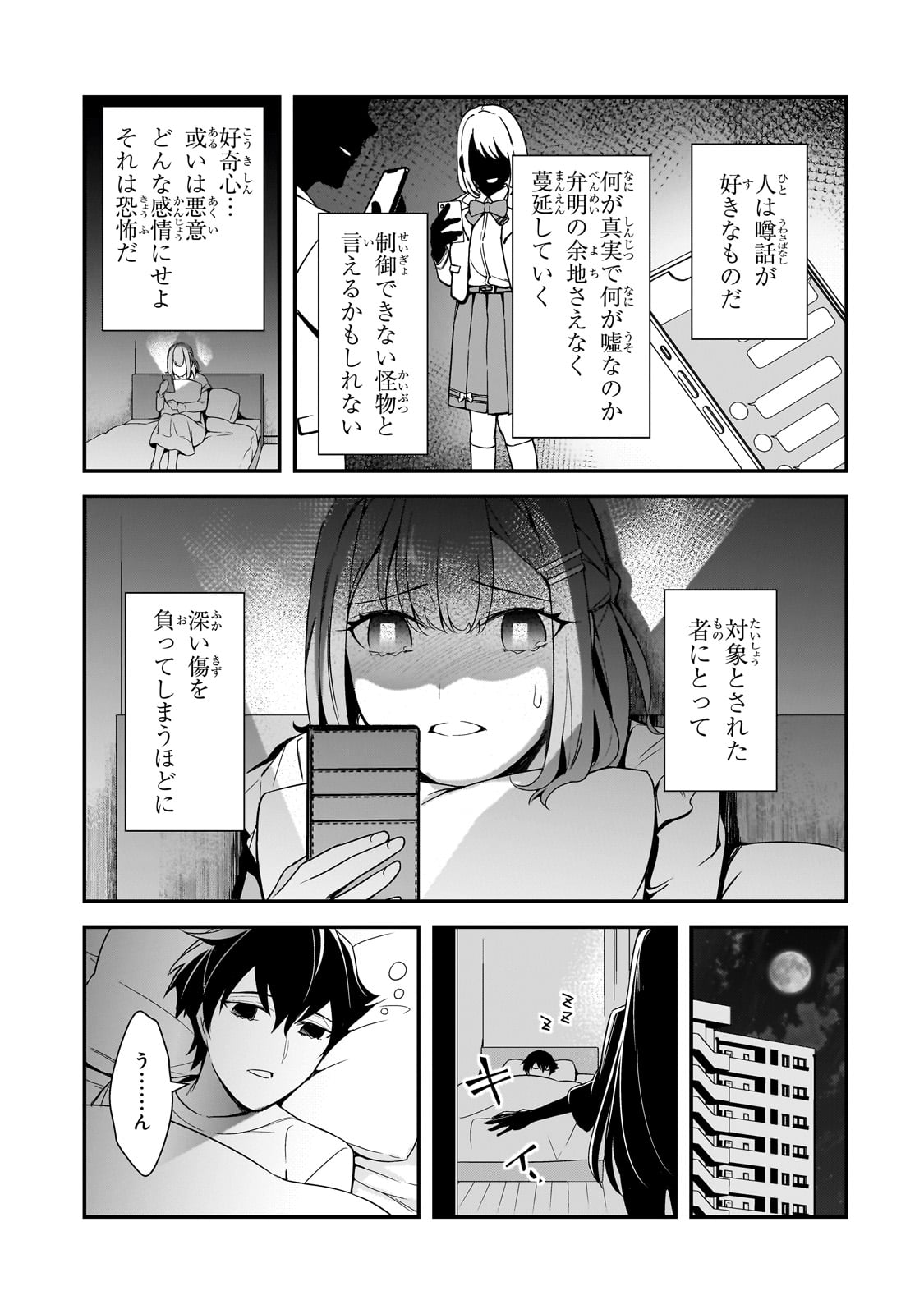 俺にトラウマを与えた女子達がチラチラ見てくるけど、残念ですが手遅れです 第12話 - Page 27