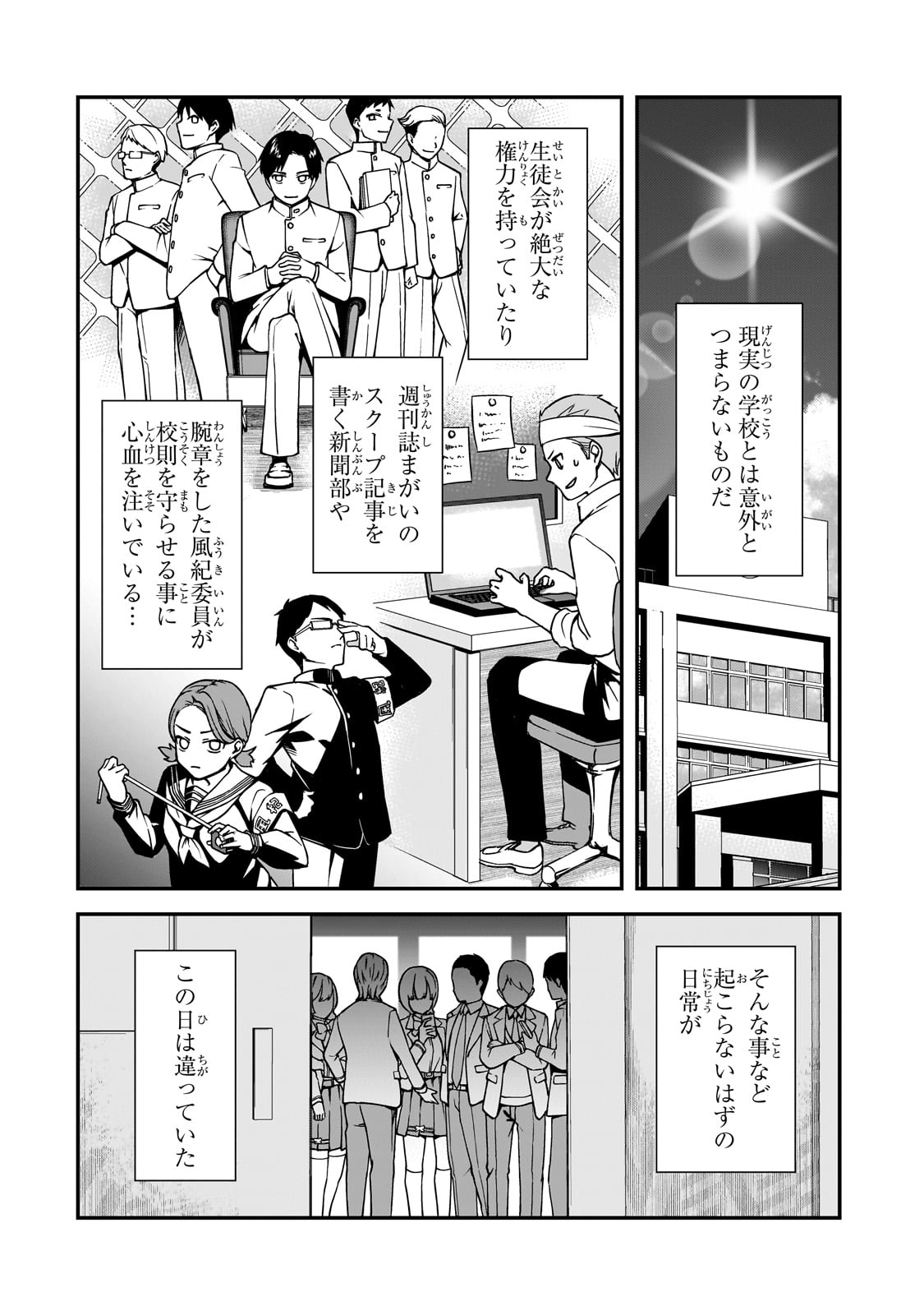 俺にトラウマを与えた女子達がチラチラ見てくるけど、残念ですが手遅れです 第12話 - Page 30