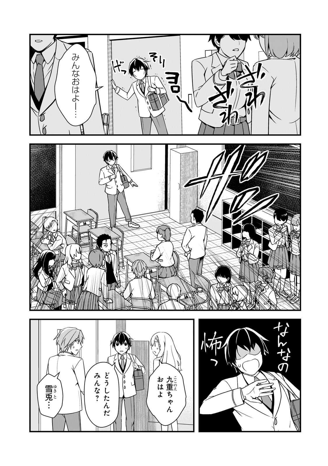 俺にトラウマを与えた女子達がチラチラ見てくるけど、残念ですが手遅れです 第12話 - Page 31