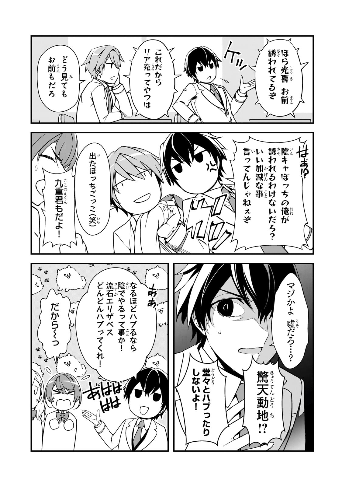 俺にトラウマを与えた女子達がチラチラ見てくるけど、残念ですが手遅れです 第12話 - Page 5