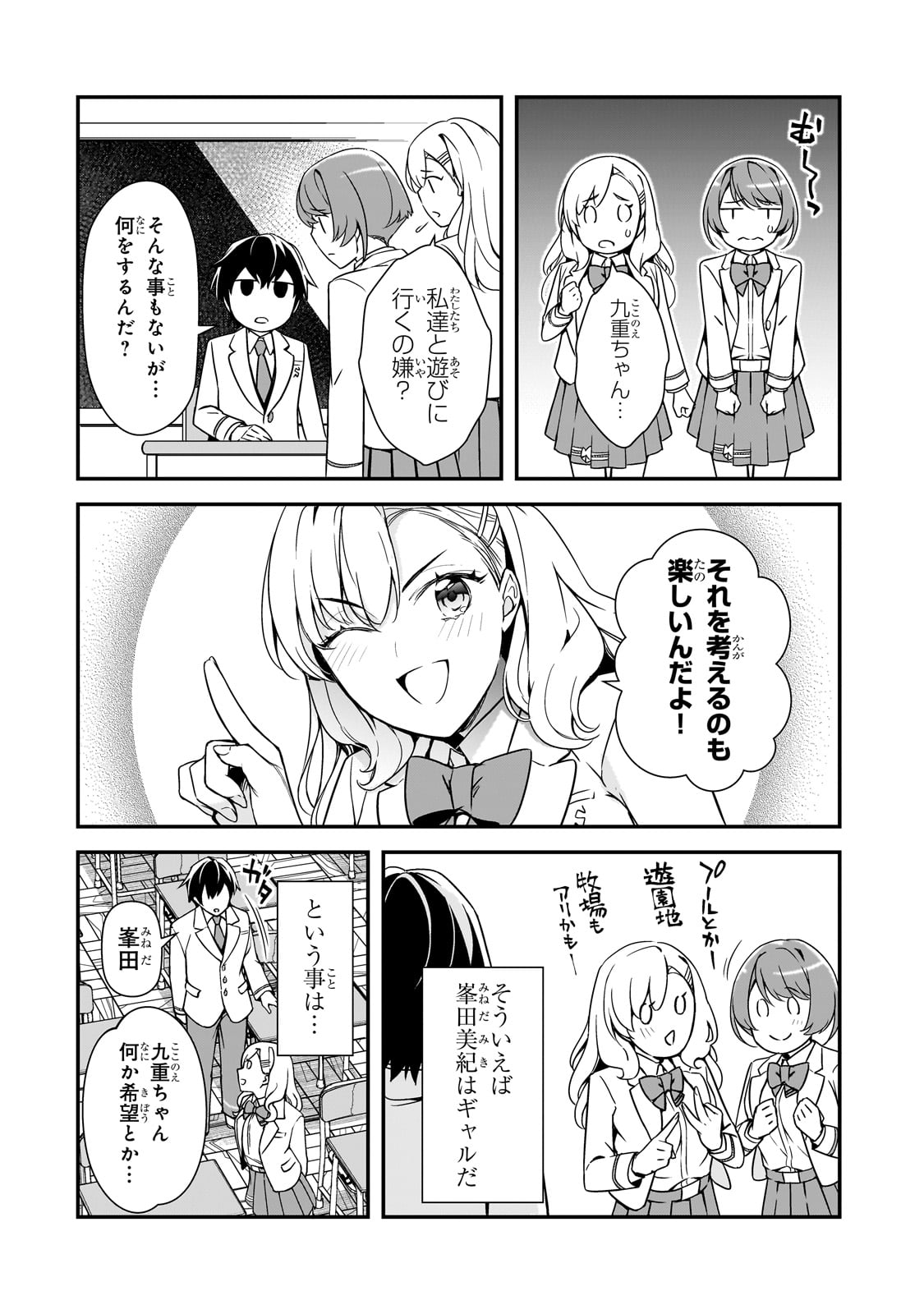 俺にトラウマを与えた女子達がチラチラ見てくるけど、残念ですが手遅れです 第12話 - Page 6