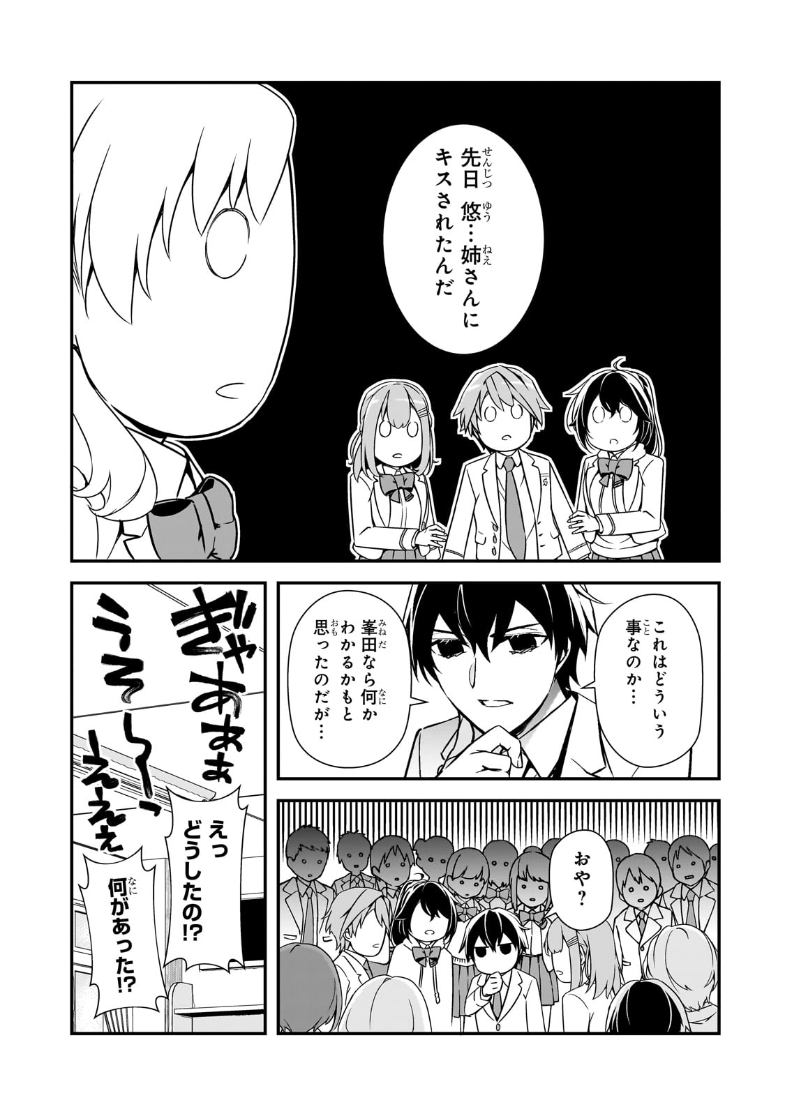 俺にトラウマを与えた女子達がチラチラ見てくるけど、残念ですが手遅れです 第12話 - Page 9