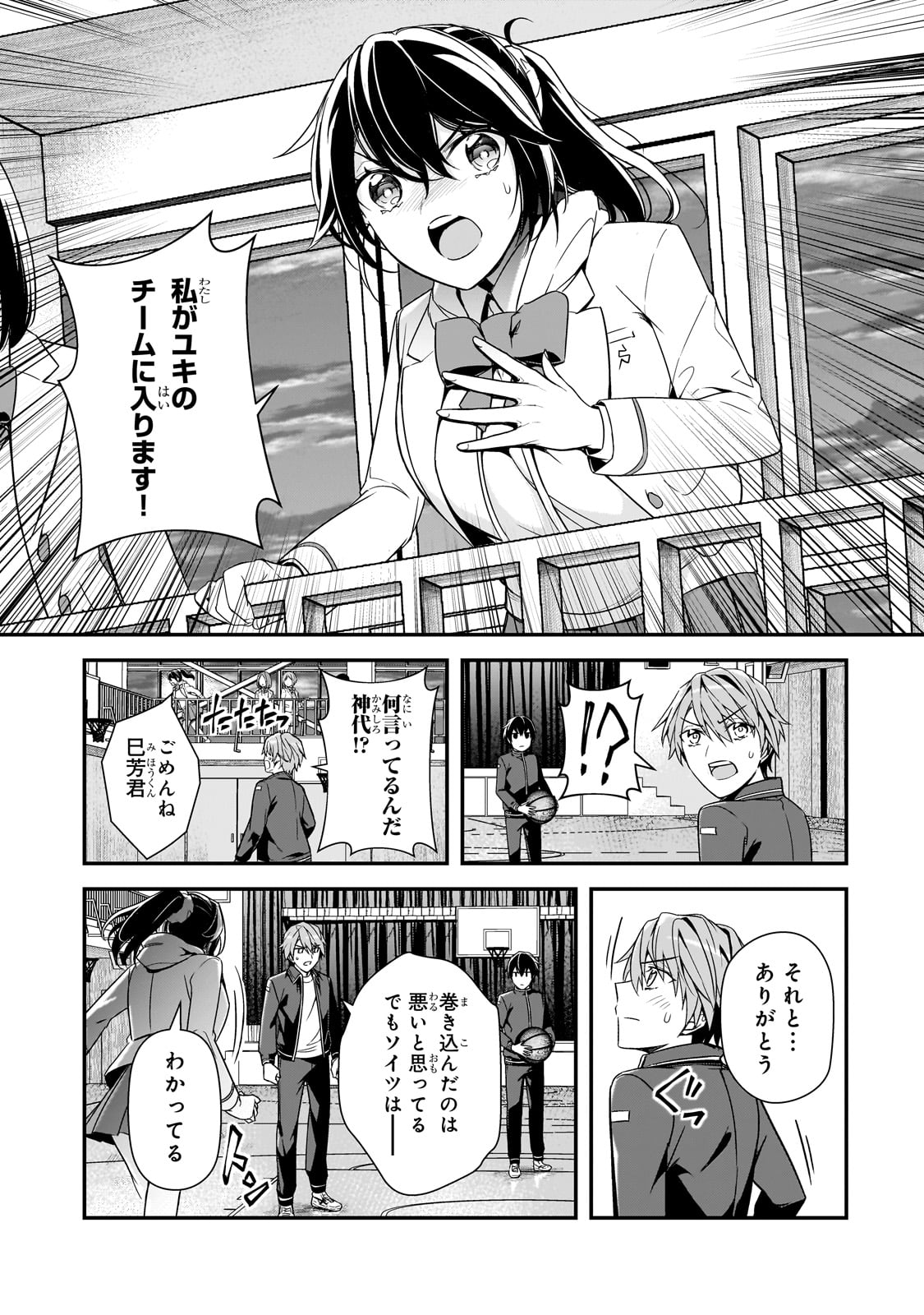 俺にトラウマを与えた女子達がチラチラ見てくるけど、残念ですが手遅れです 第11話 - Page 17