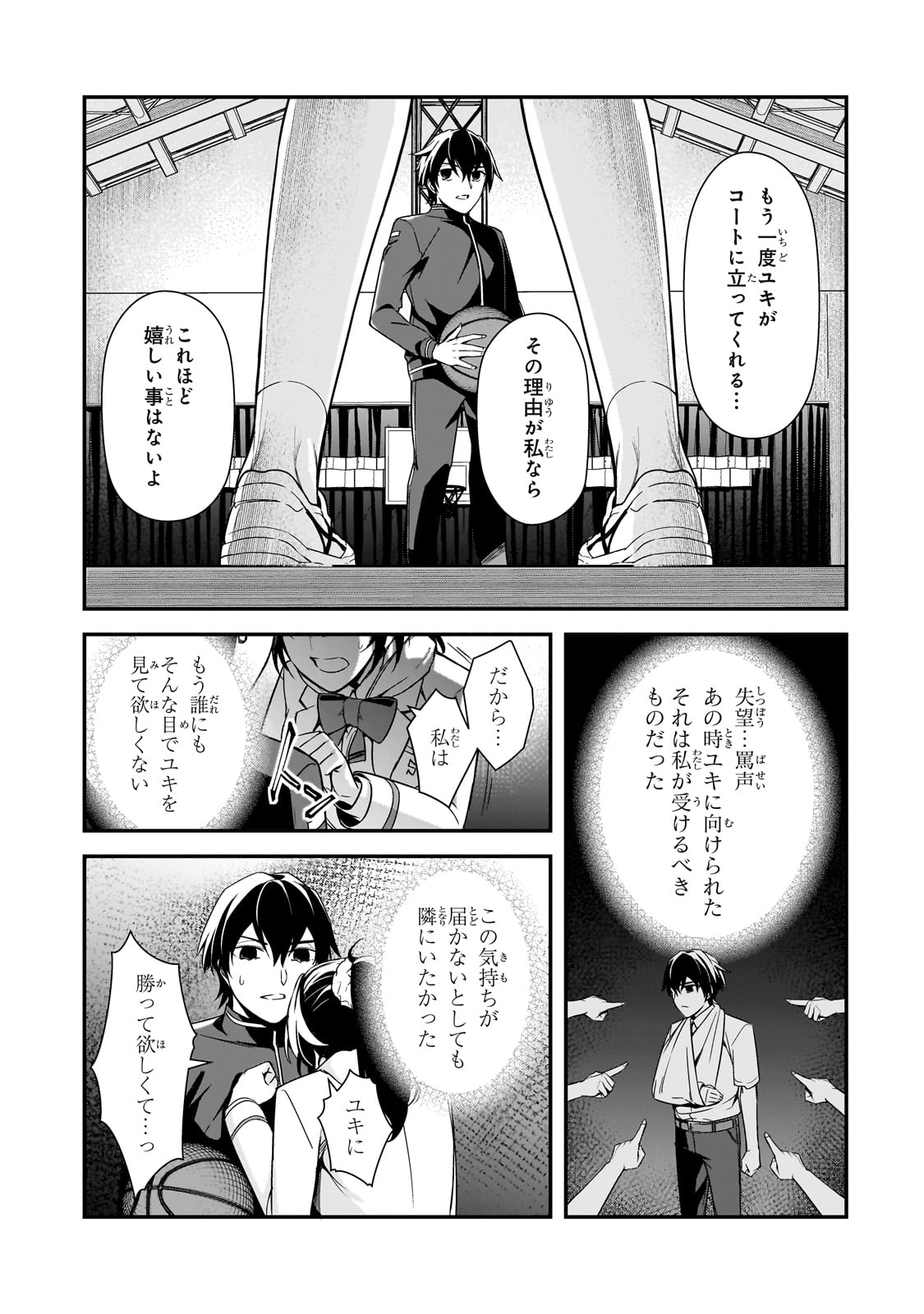 俺にトラウマを与えた女子達がチラチラ見てくるけど、残念ですが手遅れです 第11話 - Page 19