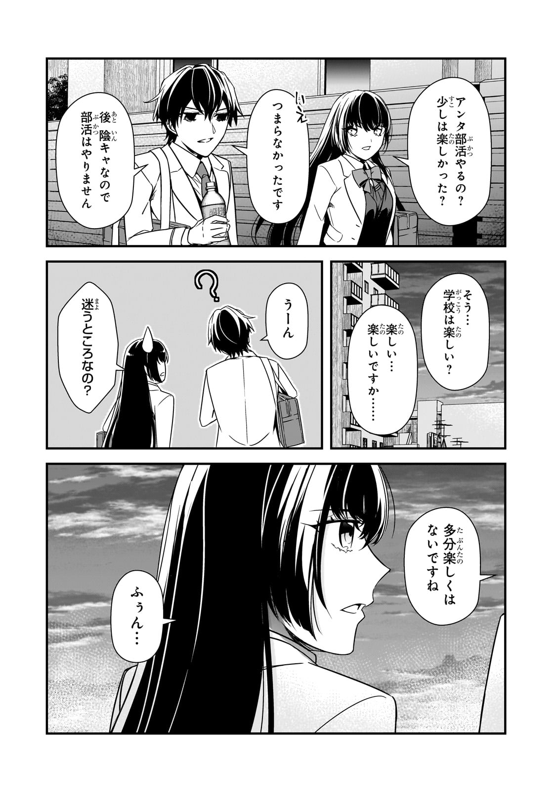 俺にトラウマを与えた女子達がチラチラ見てくるけど、残念ですが手遅れです 第11話 - Page 30