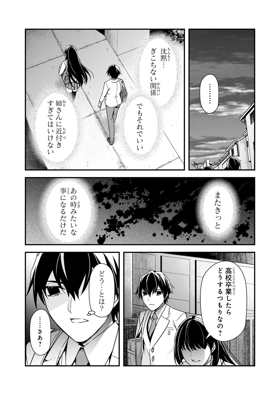 俺にトラウマを与えた女子達がチラチラ見てくるけど、残念ですが手遅れです 第11話 - Page 31