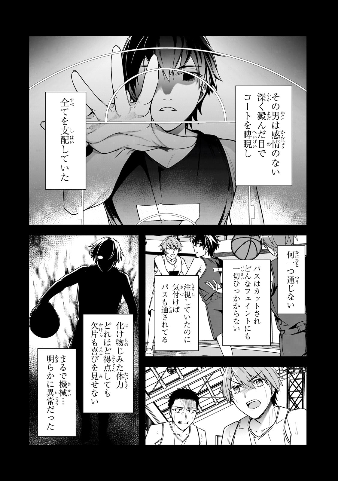 俺にトラウマを与えた女子達がチラチラ見てくるけど、残念ですが手遅れです 第11話 - Page 4