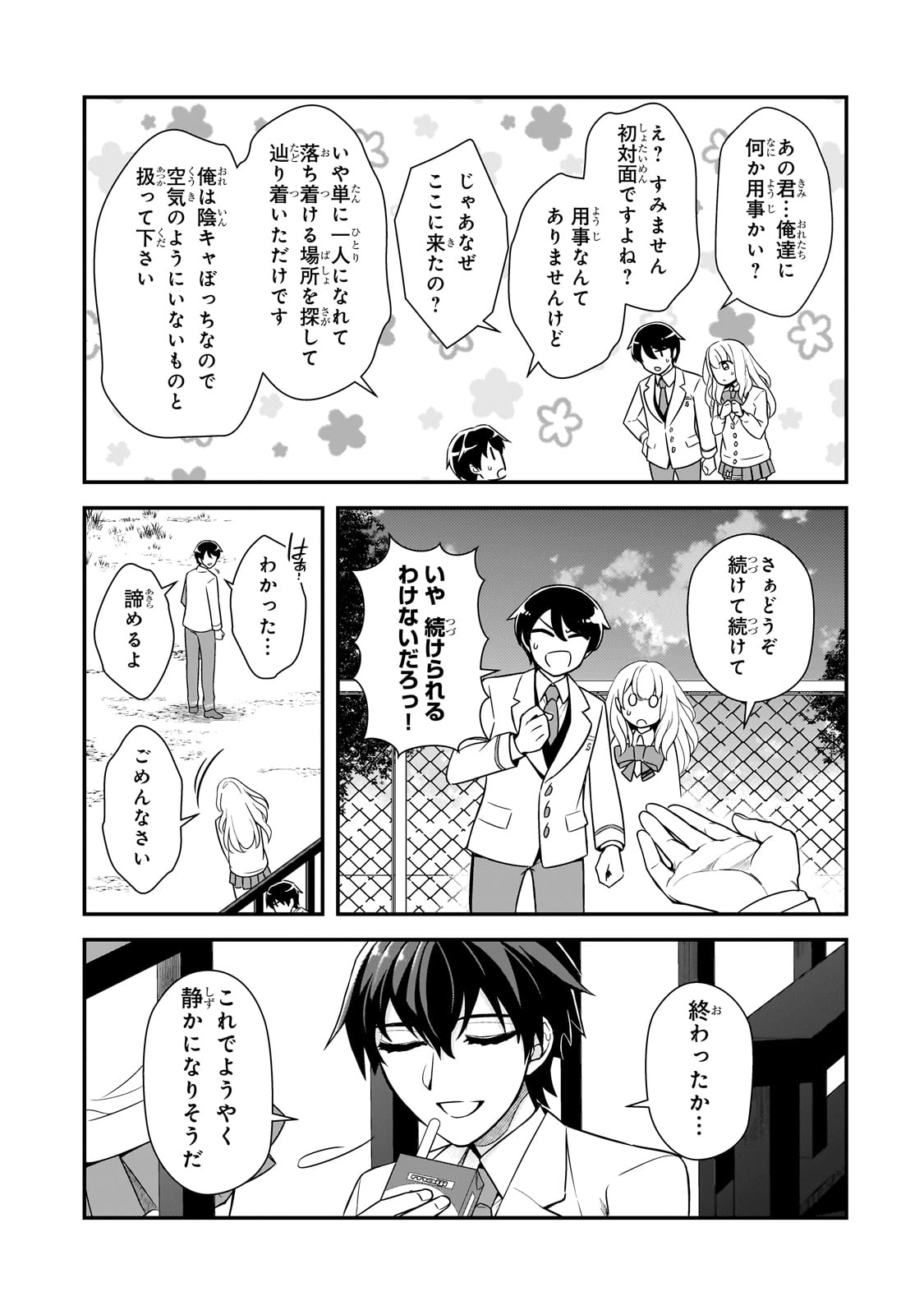 俺にトラウマを与えた女子達がチラチラ見てくるけど、残念ですが手遅れです 第5話 - Page 11