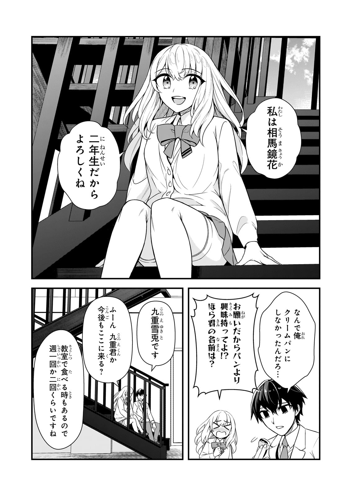 俺にトラウマを与えた女子達がチラチラ見てくるけど、残念ですが手遅れです 第5話 - Page 15