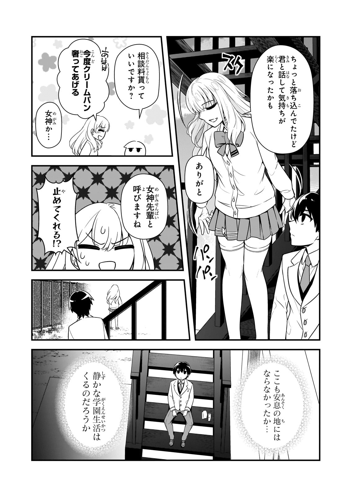 俺にトラウマを与えた女子達がチラチラ見てくるけど、残念ですが手遅れです 第5話 - Page 17