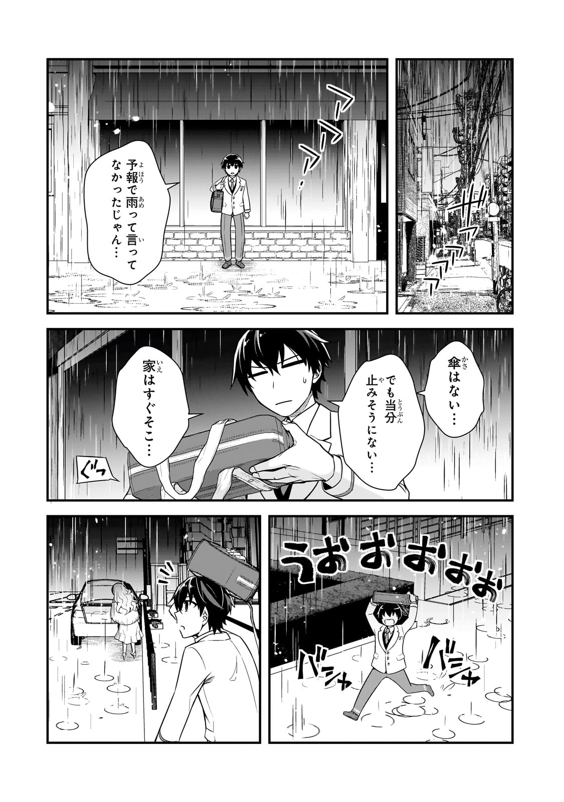 俺にトラウマを与えた女子達がチラチラ見てくるけど、残念ですが手遅れです 第5話 - Page 18