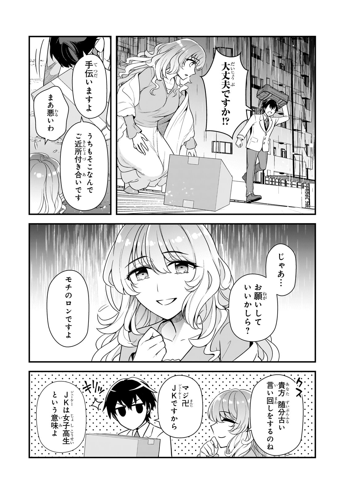 俺にトラウマを与えた女子達がチラチラ見てくるけど、残念ですが手遅れです 第5話 - Page 20