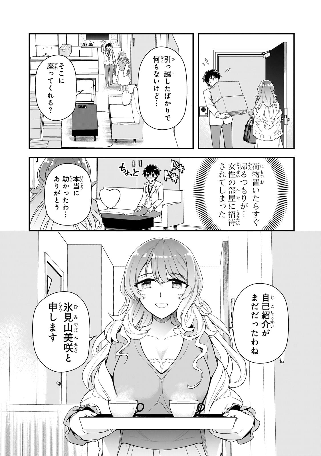 俺にトラウマを与えた女子達がチラチラ見てくるけど、残念ですが手遅れです 第5話 - Page 21