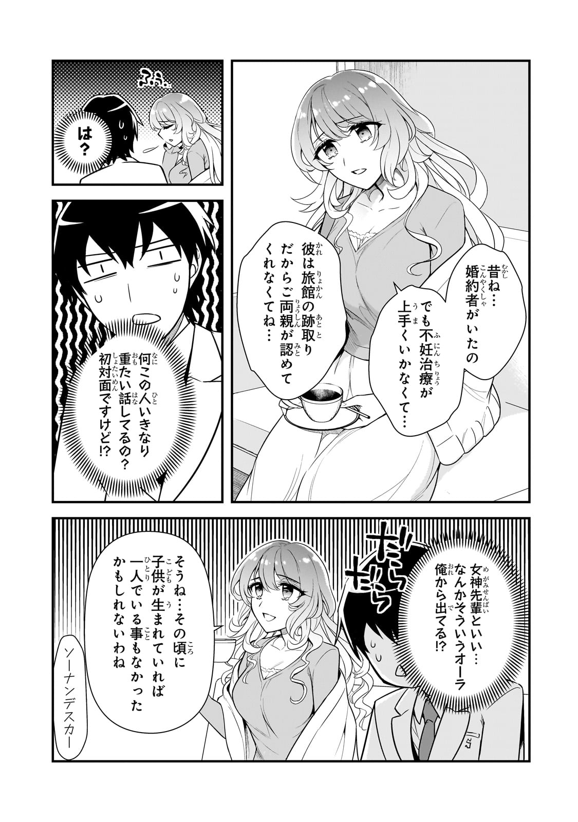 俺にトラウマを与えた女子達がチラチラ見てくるけど、残念ですが手遅れです 第5話 - Page 23