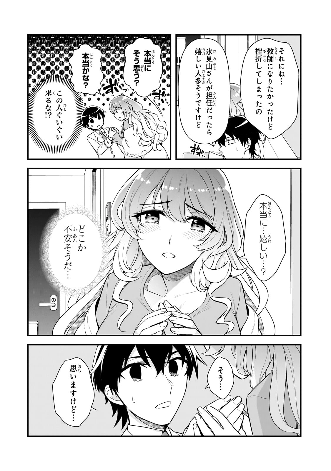 俺にトラウマを与えた女子達がチラチラ見てくるけど、残念ですが手遅れです 第5話 - Page 24