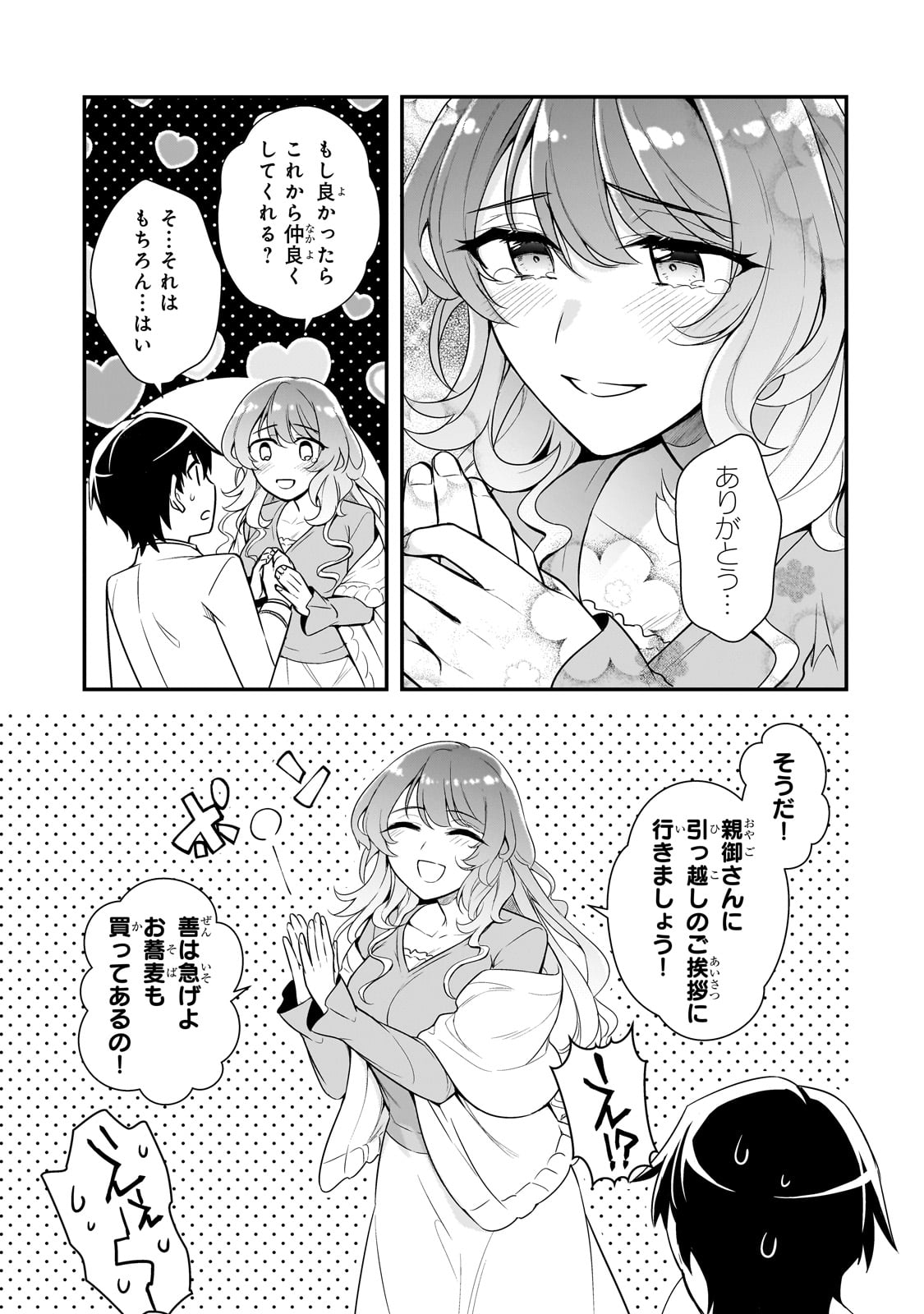 俺にトラウマを与えた女子達がチラチラ見てくるけど、残念ですが手遅れです 第5話 - Page 25