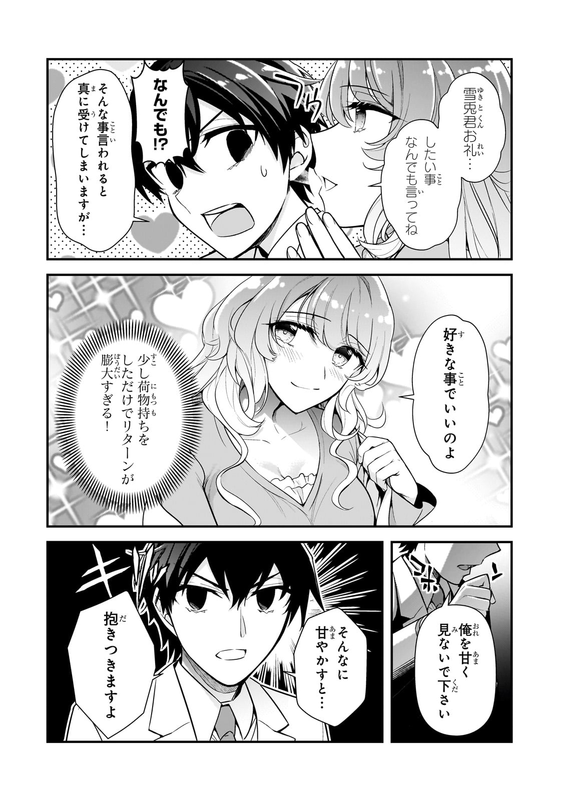 俺にトラウマを与えた女子達がチラチラ見てくるけど、残念ですが手遅れです 第5話 - Page 28