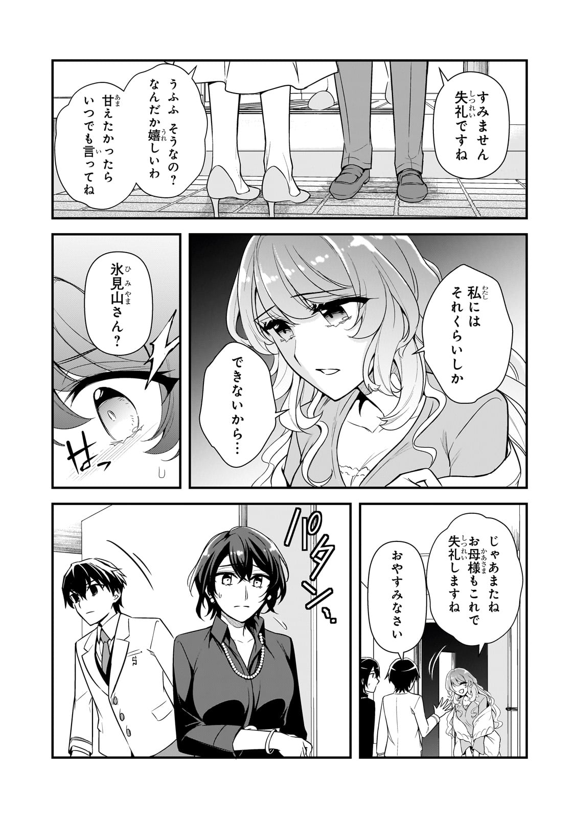 俺にトラウマを与えた女子達がチラチラ見てくるけど、残念ですが手遅れです 第5話 - Page 31