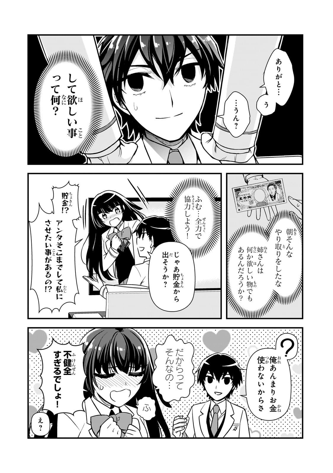 俺にトラウマを与えた女子達がチラチラ見てくるけど、残念ですが手遅れです 第5話 - Page 36