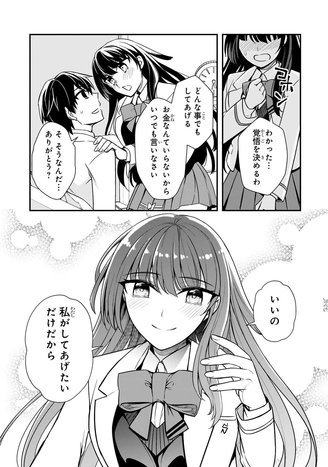 俺にトラウマを与えた女子達がチラチラ見てくるけど、残念ですが手遅れです 第5話 - Page 37