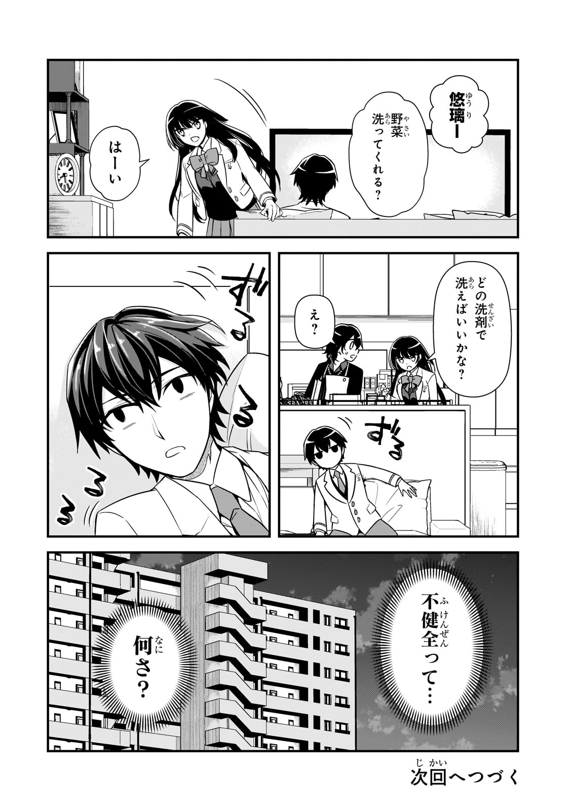 俺にトラウマを与えた女子達がチラチラ見てくるけど、残念ですが手遅れです 第5話 - Page 38