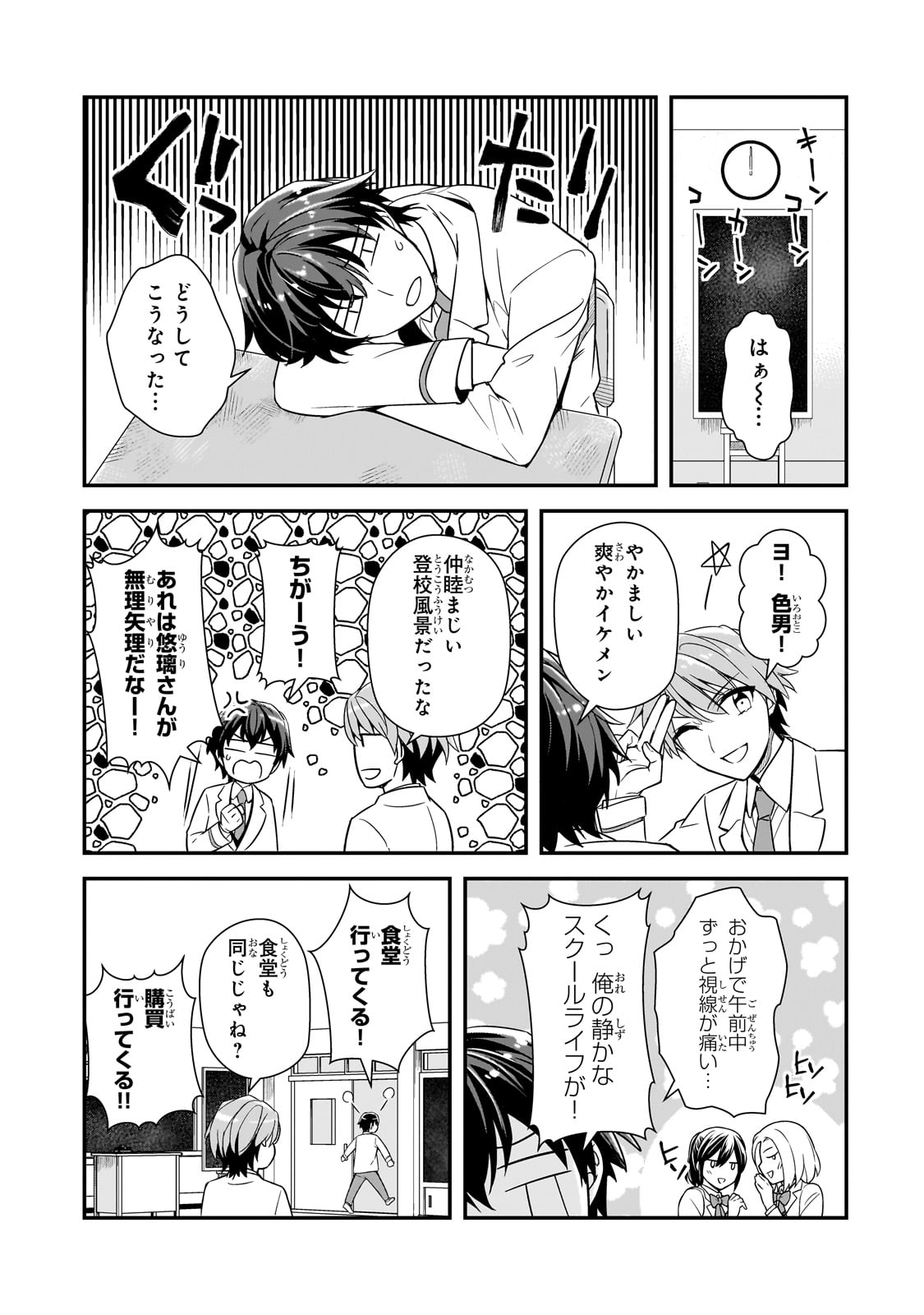 俺にトラウマを与えた女子達がチラチラ見てくるけど、残念ですが手遅れです 第5話 - Page 5