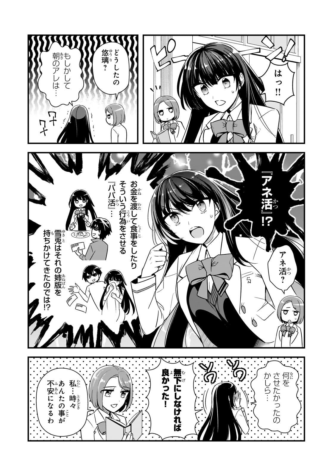 俺にトラウマを与えた女子達がチラチラ見てくるけど、残念ですが手遅れです 第5話 - Page 6