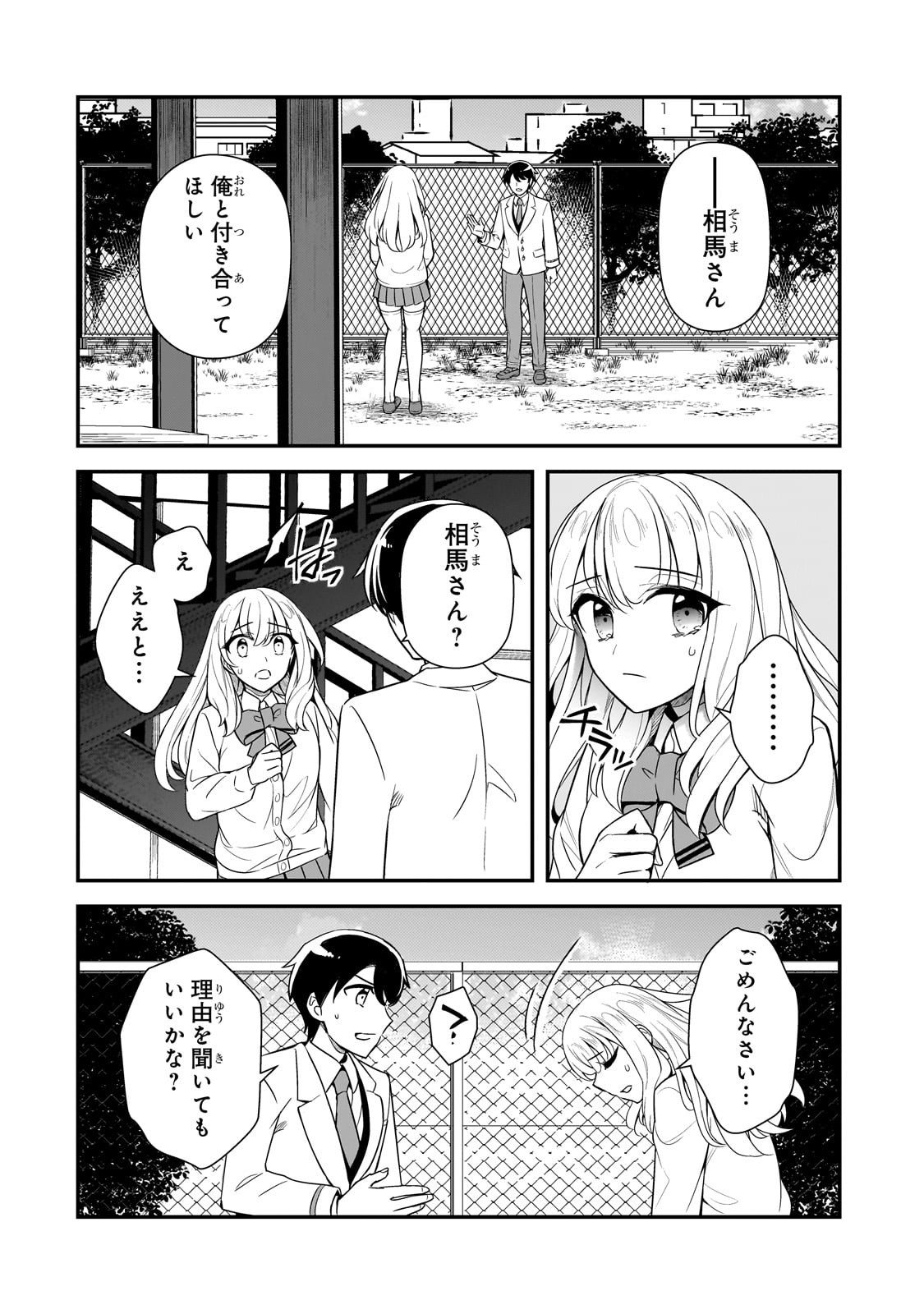 俺にトラウマを与えた女子達がチラチラ見てくるけど、残念ですが手遅れです 第5話 - Page 8