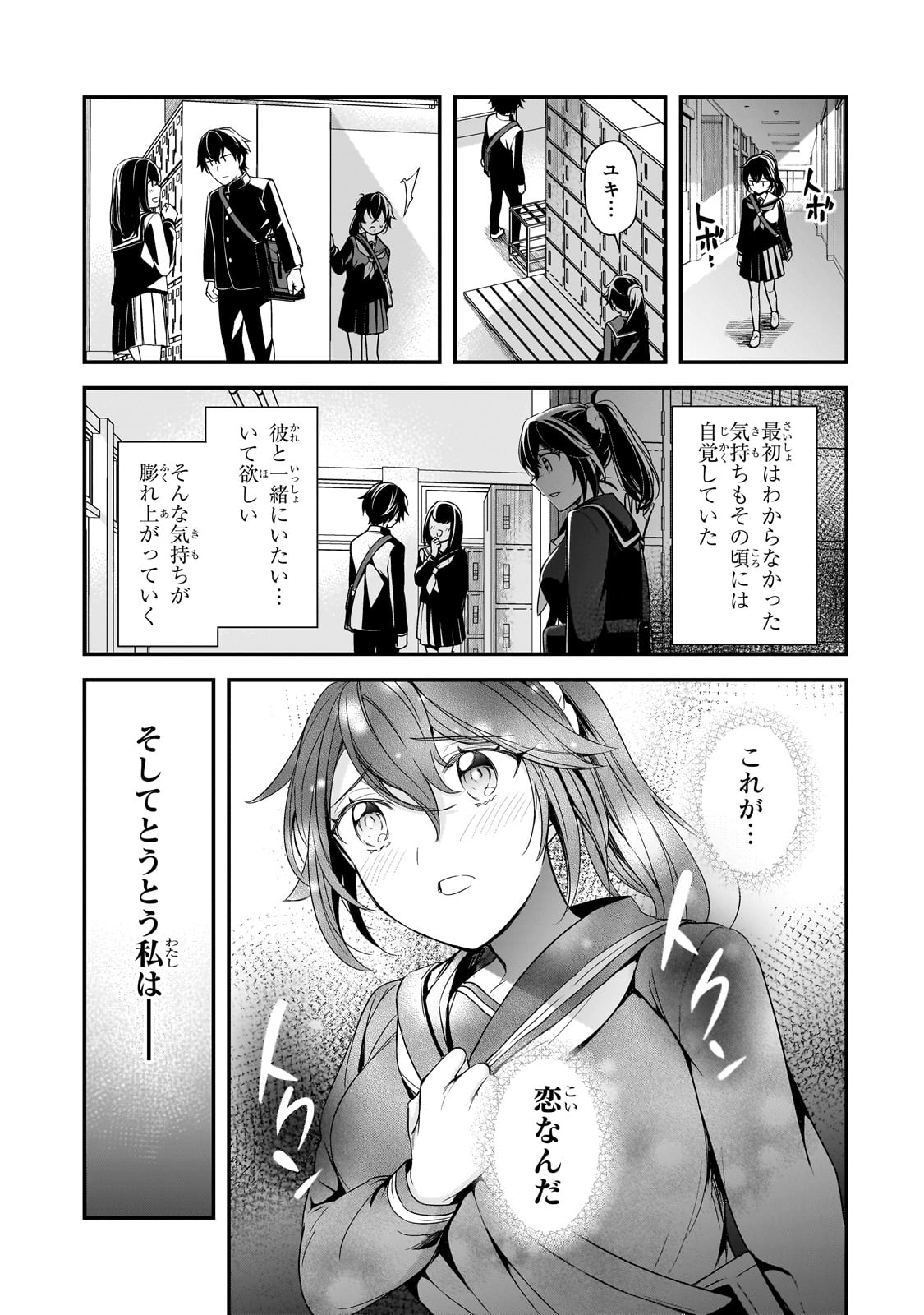 俺にトラウマを与えた女子達がチラチラ見てくるけど、残念ですが手遅れです 第10話 - Page 11