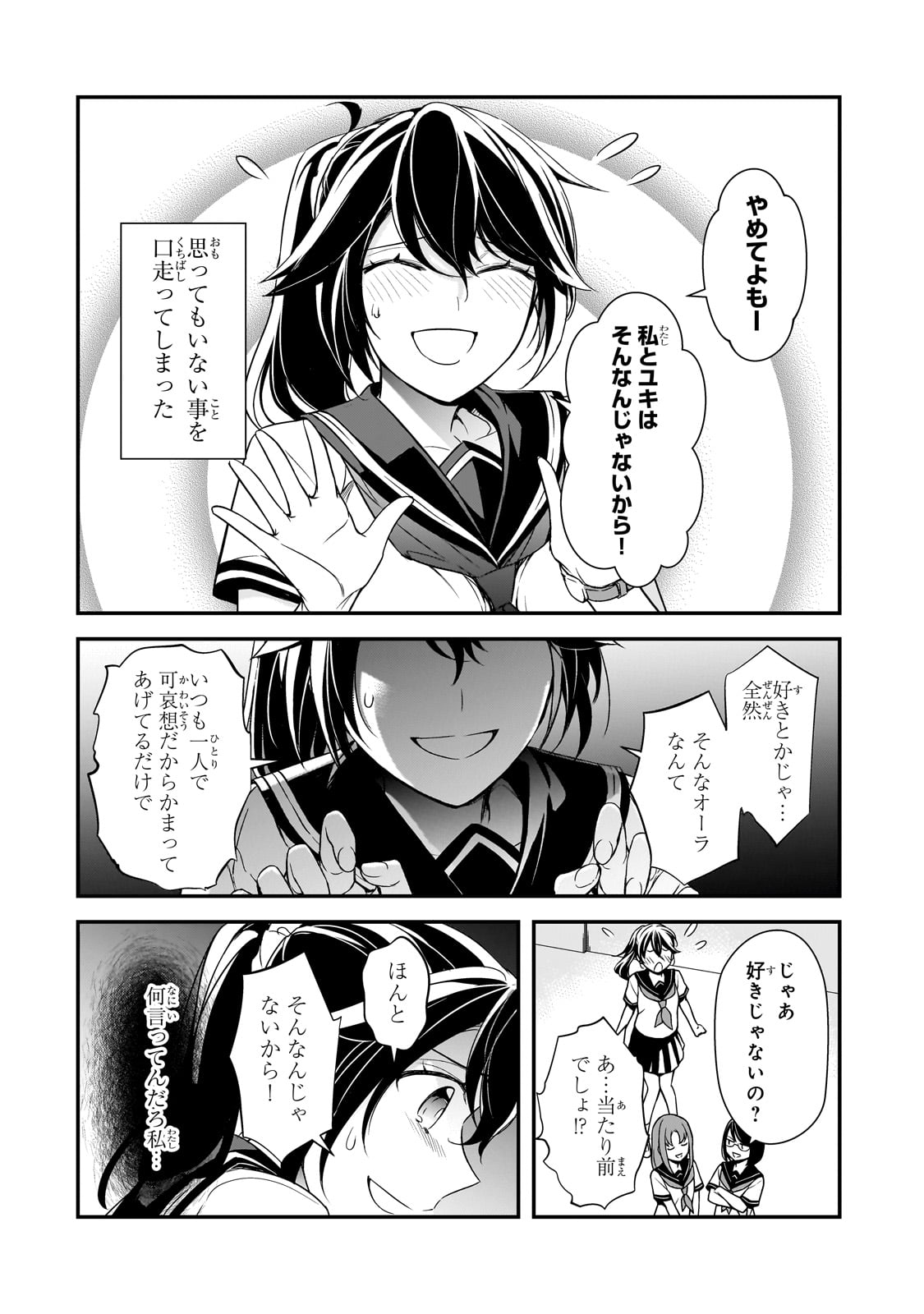 俺にトラウマを与えた女子達がチラチラ見てくるけど、残念ですが手遅れです 第10話 - Page 18