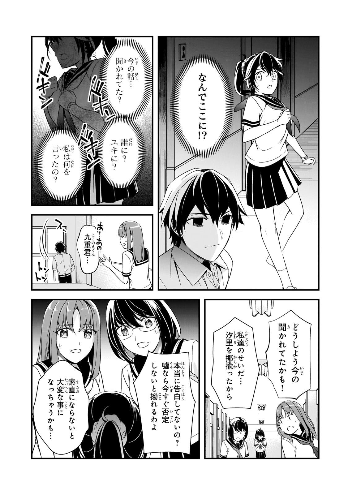 俺にトラウマを与えた女子達がチラチラ見てくるけど、残念ですが手遅れです 第10話 - Page 21