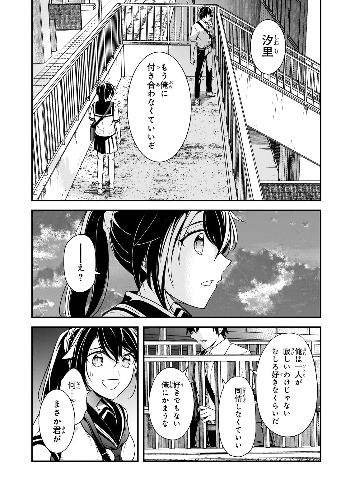 俺にトラウマを与えた女子達がチラチラ見てくるけど、残念ですが手遅れです 第10話 - Page 25