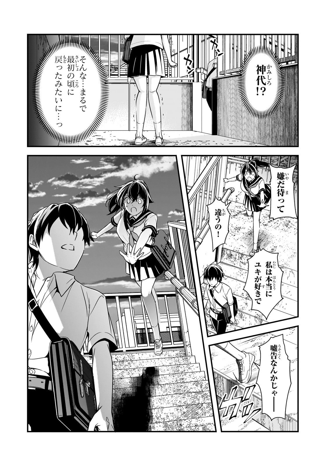 俺にトラウマを与えた女子達がチラチラ見てくるけど、残念ですが手遅れです 第10話 - Page 28