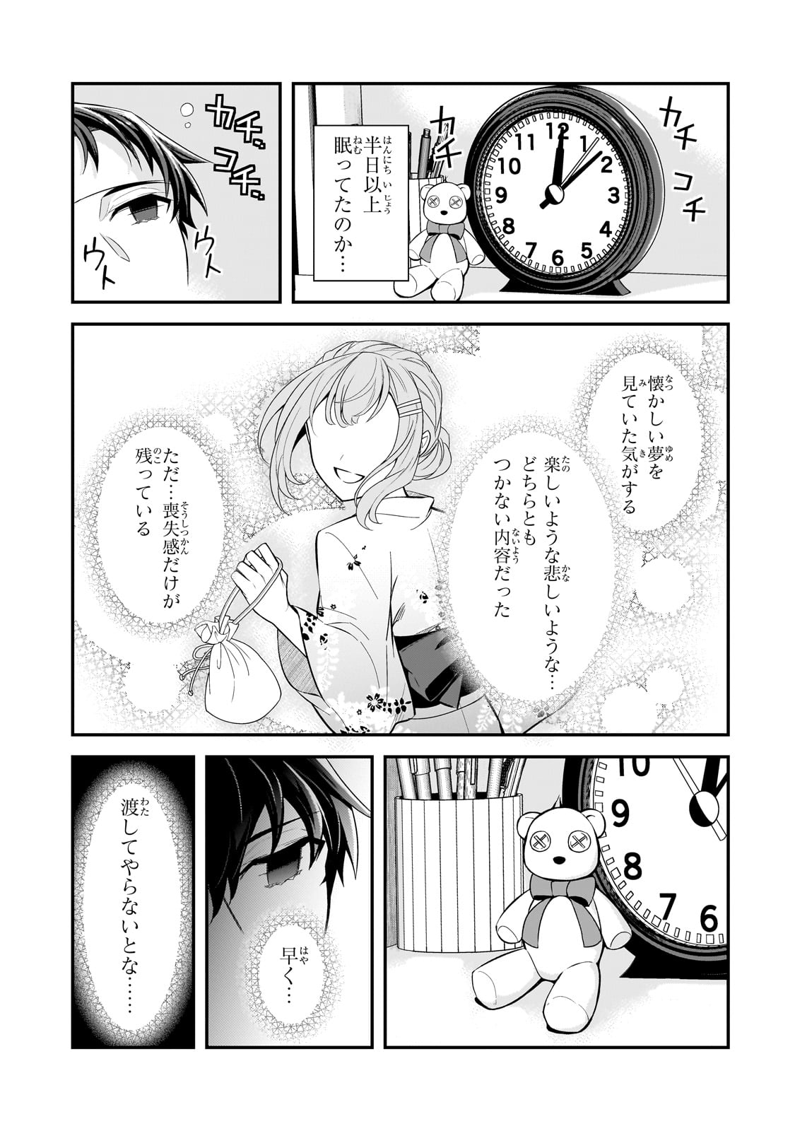 俺にトラウマを与えた女子達がチラチラ見てくるけど、残念ですが手遅れです 第4話 - Page 13