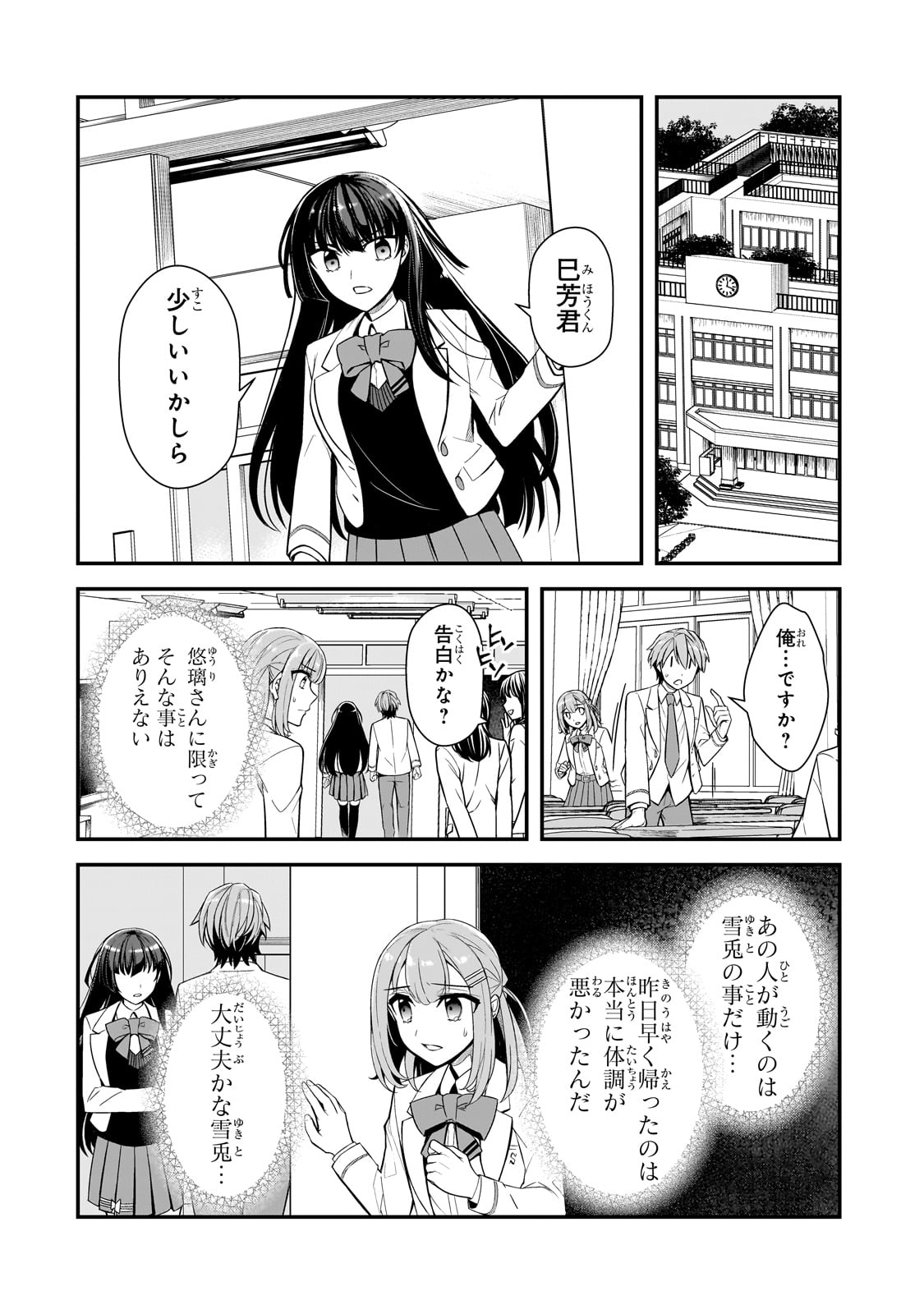 俺にトラウマを与えた女子達がチラチラ見てくるけど、残念ですが手遅れです 第4話 - Page 14