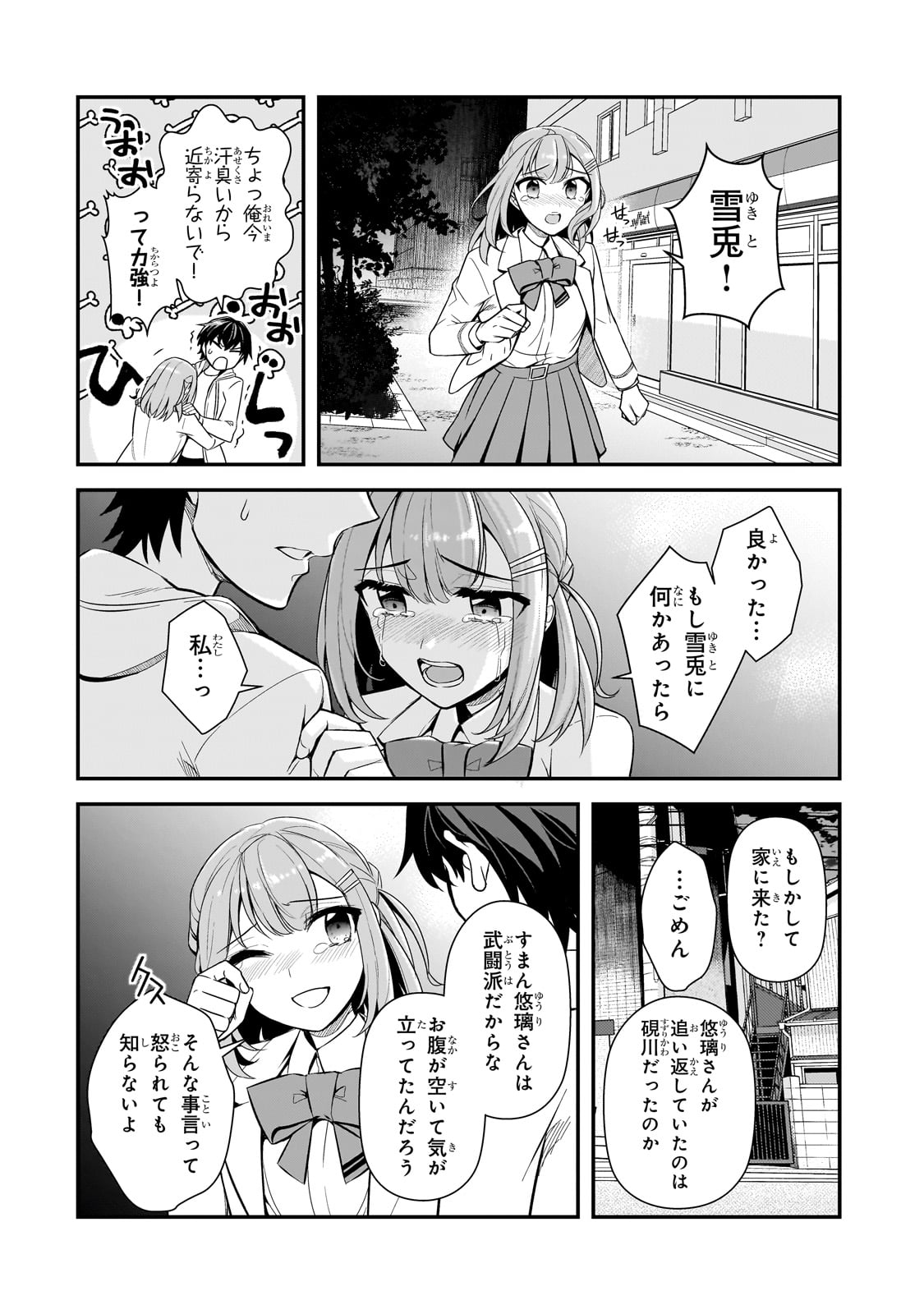 俺にトラウマを与えた女子達がチラチラ見てくるけど、残念ですが手遅れです 第4話 - Page 24